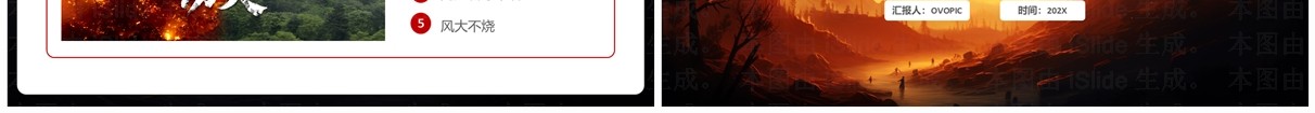 红色简约风预防山火人人有责PPT模板
