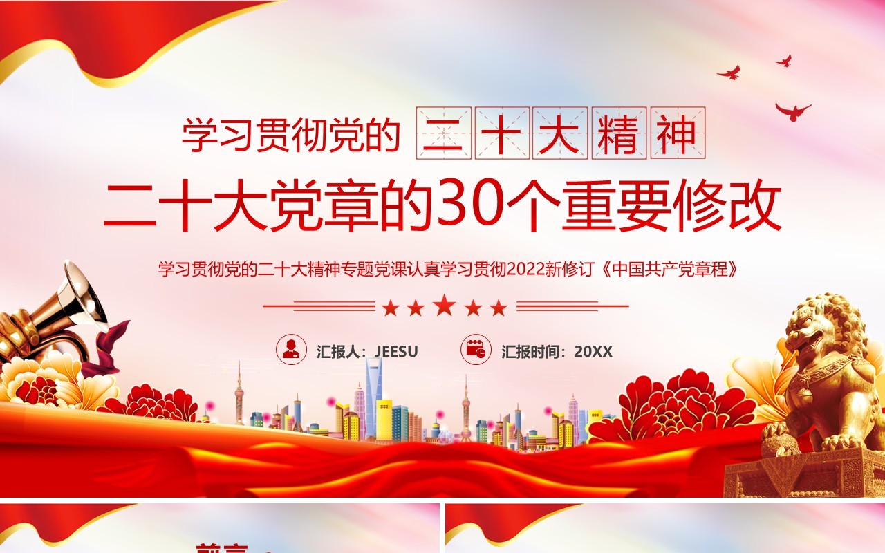 红色学习贯彻党的二十大精神PPT模板