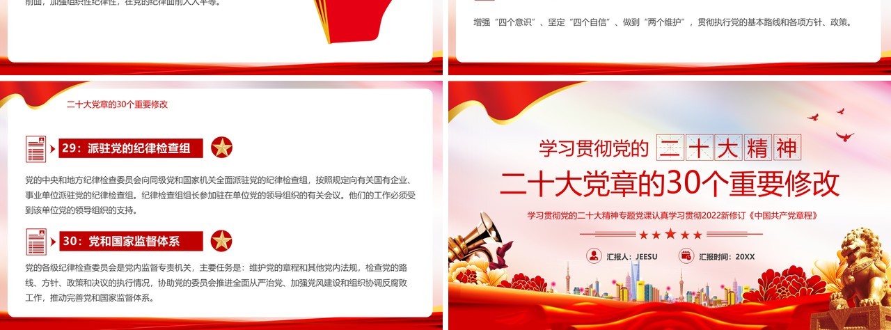 红色学习贯彻党的二十大精神PPT模板