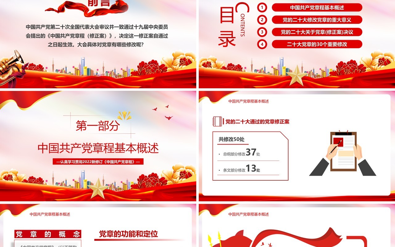 红色学习贯彻党的二十大精神PPT模板