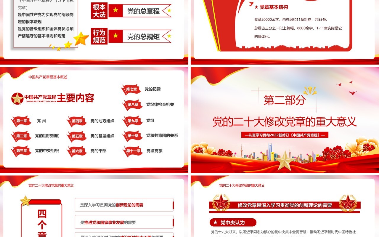 红色学习贯彻党的二十大精神PPT模板