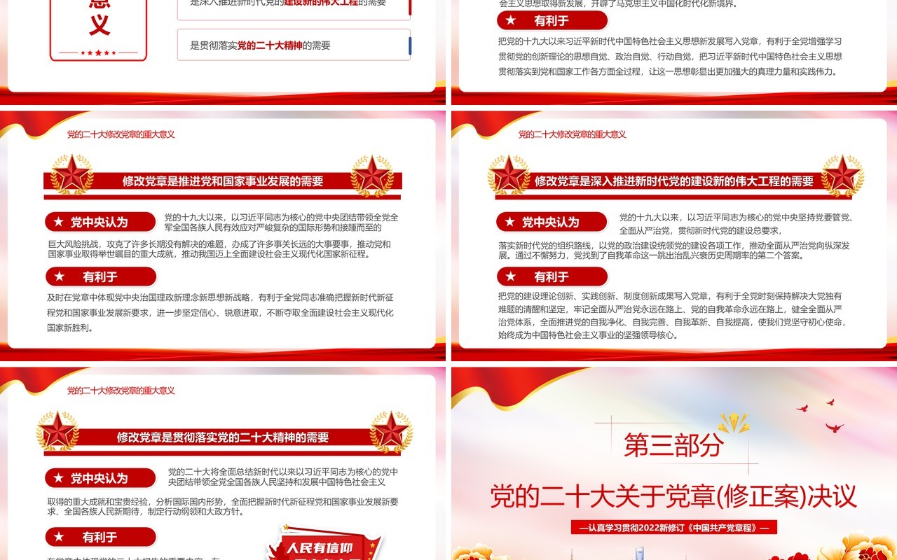红色学习贯彻党的二十大精神PPT模板