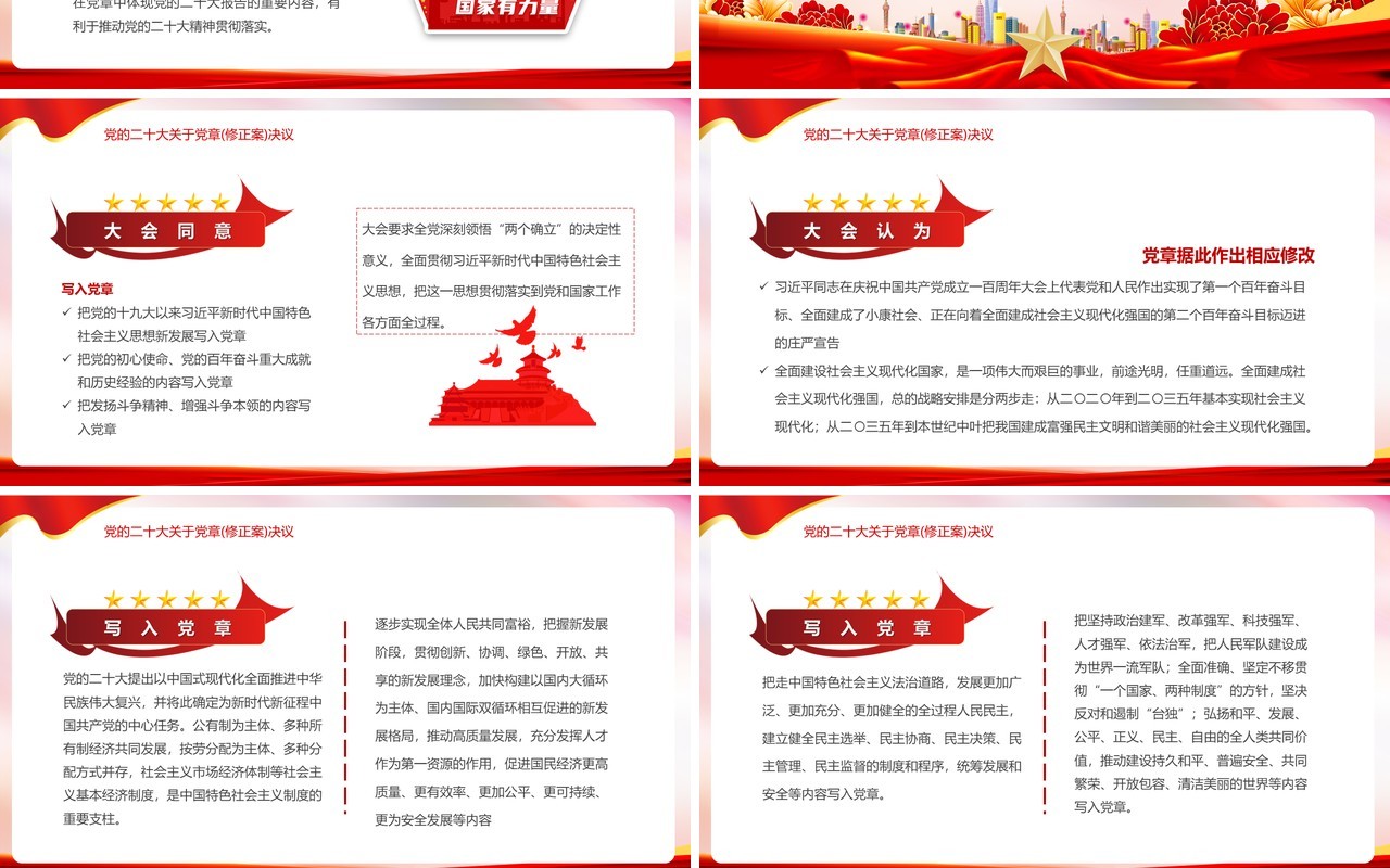 红色学习贯彻党的二十大精神PPT模板