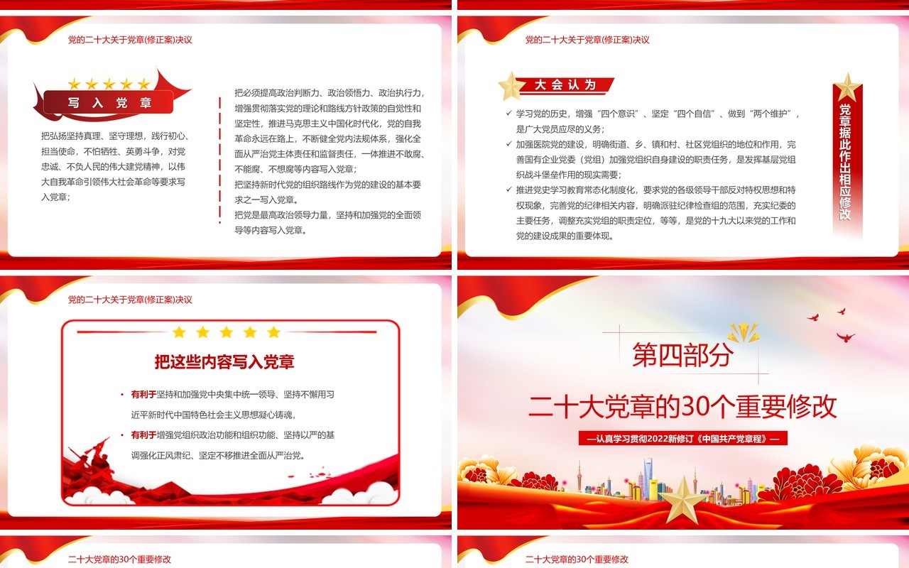 红色学习贯彻党的二十大精神PPT模板