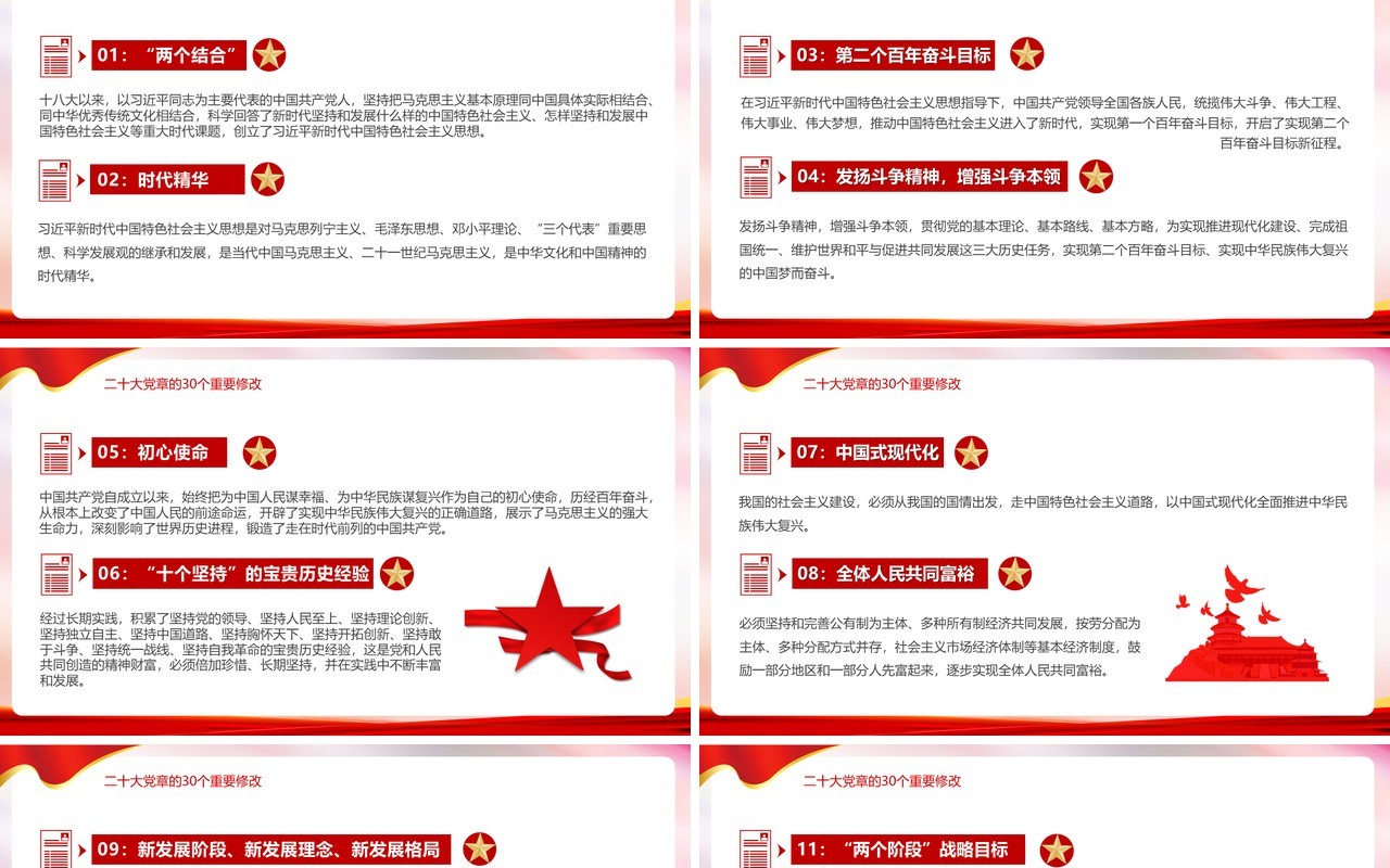 红色学习贯彻党的二十大精神PPT模板