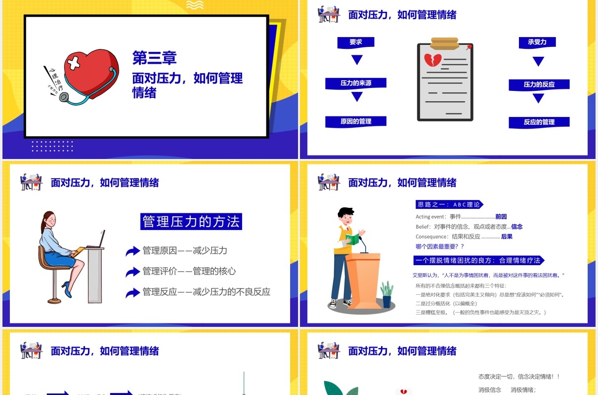 教师心理健康及其维护压力情绪管理培训PPT模板