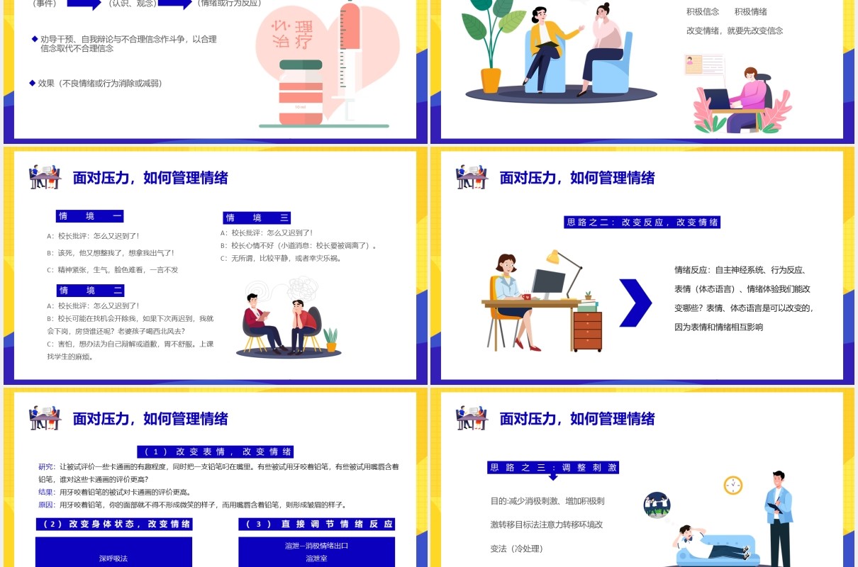 教师心理健康及其维护压力情绪管理培训PPT模板