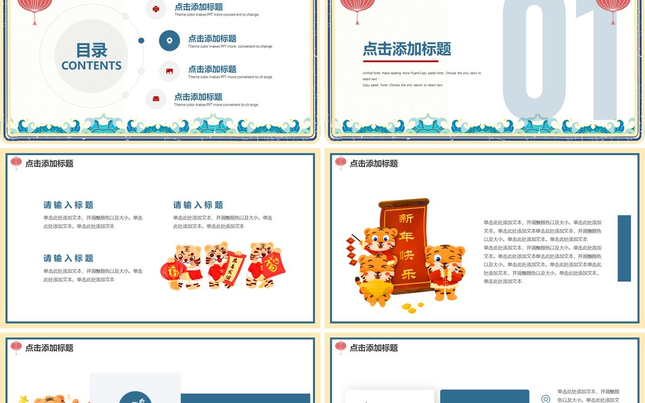 蓝色中国风虎年大吉2022动态PPT模板