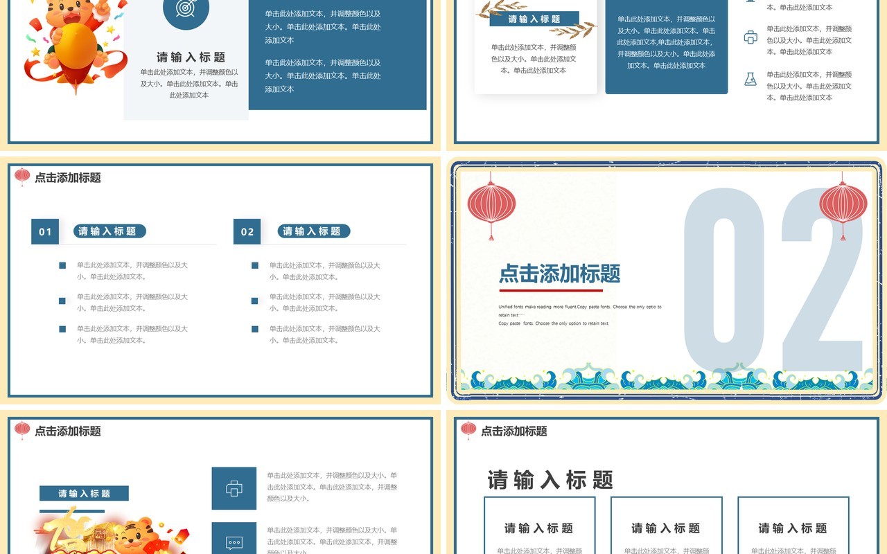 蓝色中国风虎年大吉2022动态PPT模板