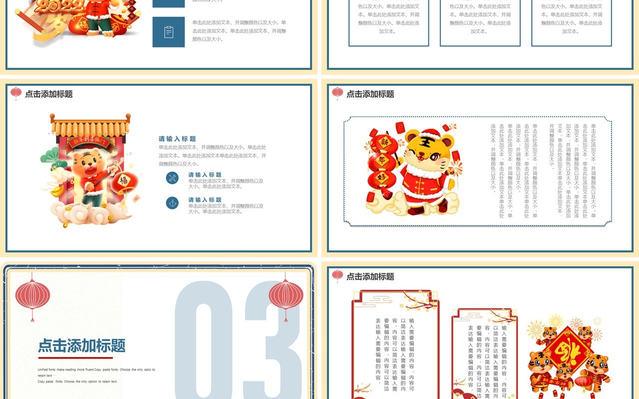 蓝色中国风虎年大吉2022动态PPT模板