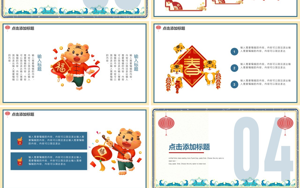 蓝色中国风虎年大吉2022动态PPT模板