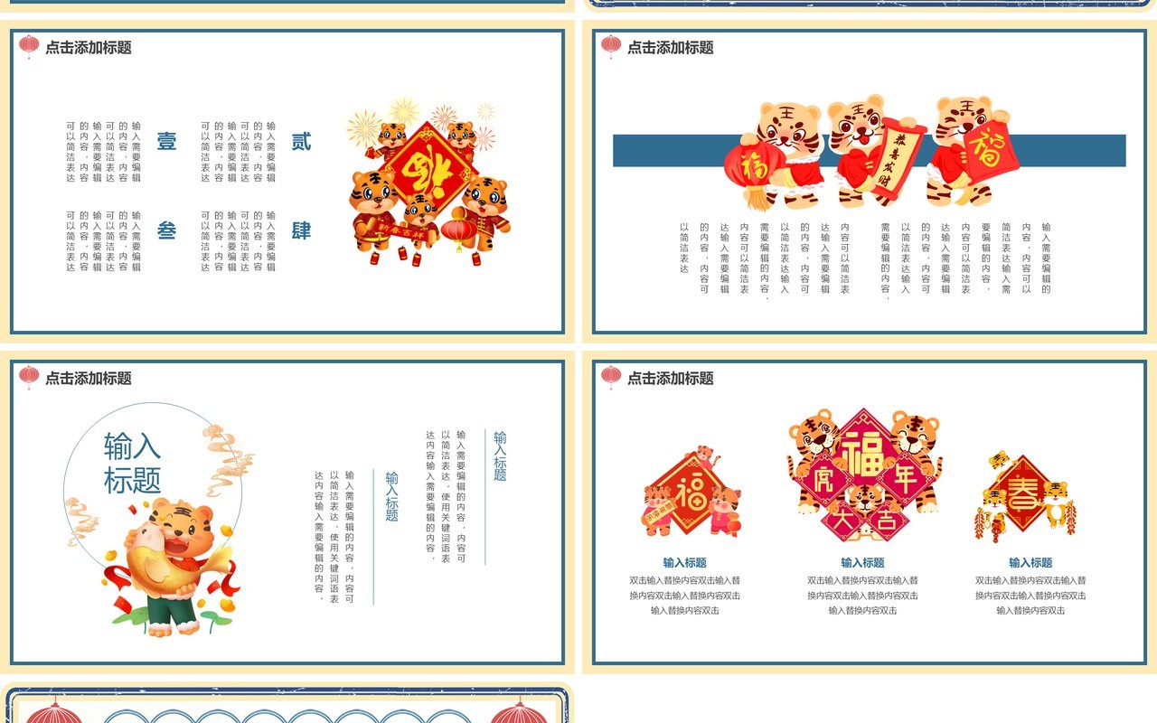 蓝色中国风虎年大吉2022动态PPT模板