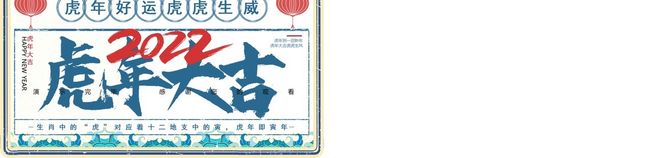 蓝色中国风虎年大吉2022动态PPT模板