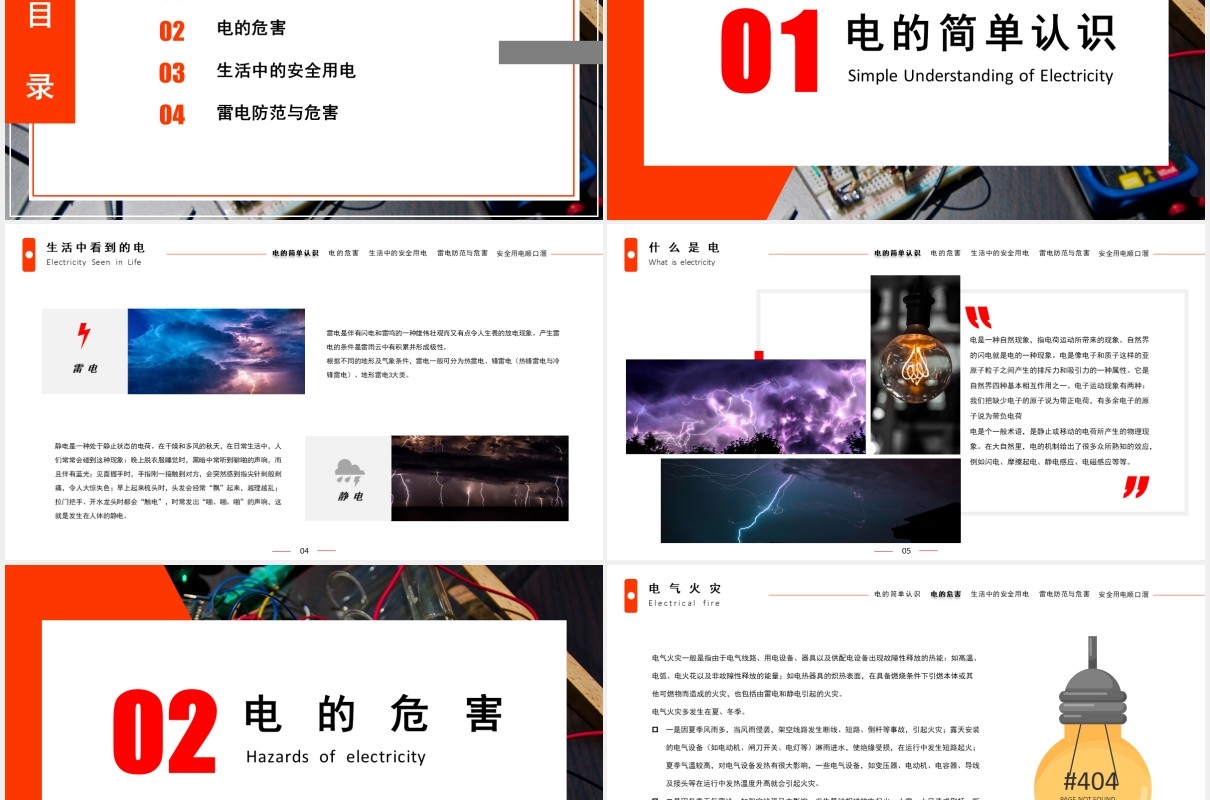 简约学生安全用电教育主题班会PPT模板
