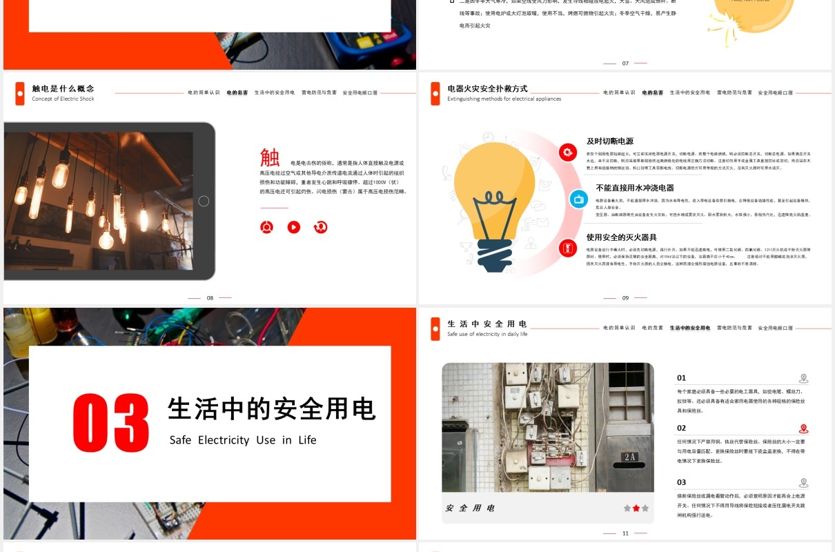 简约学生安全用电教育主题班会PPT模板