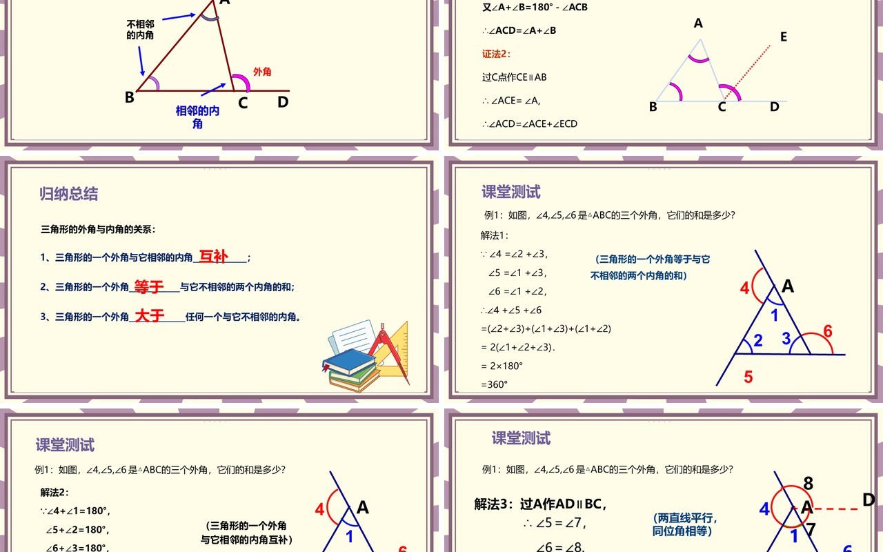 部编版八年级数学上册三角形的外角课件PPT模板