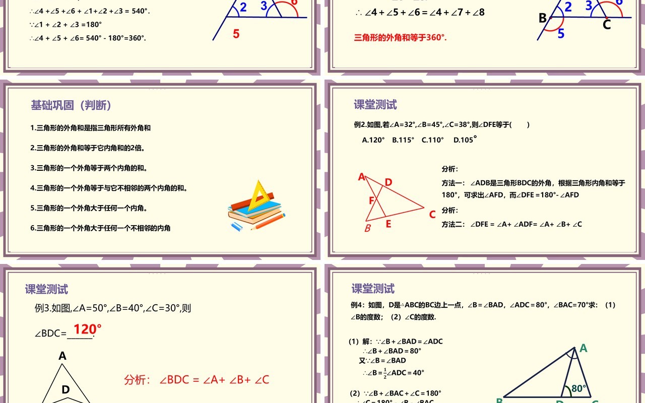 部编版八年级数学上册三角形的外角课件PPT模板