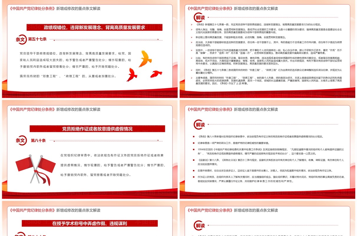 红色中国共产党纪律处分条例解读PPT模板