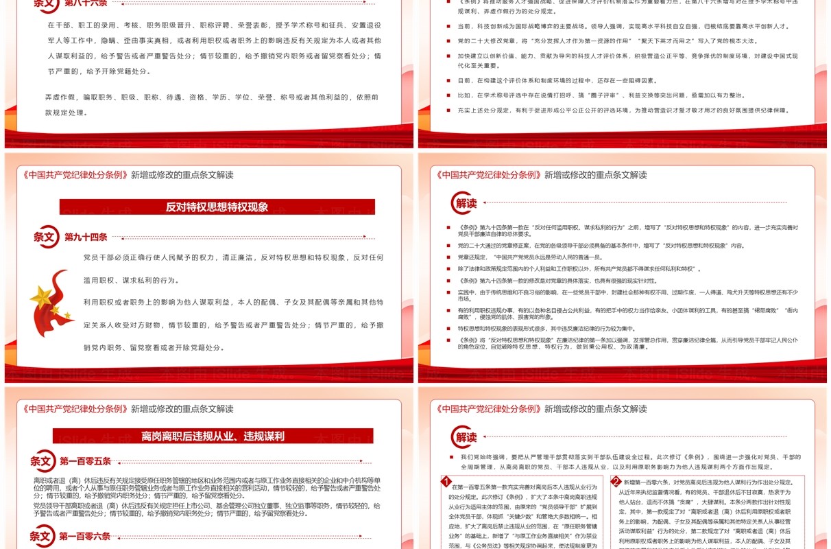 红色中国共产党纪律处分条例解读PPT模板