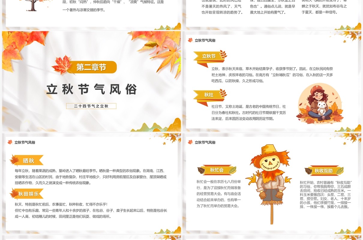 黄色插画风二十四节气之立秋PPT模板