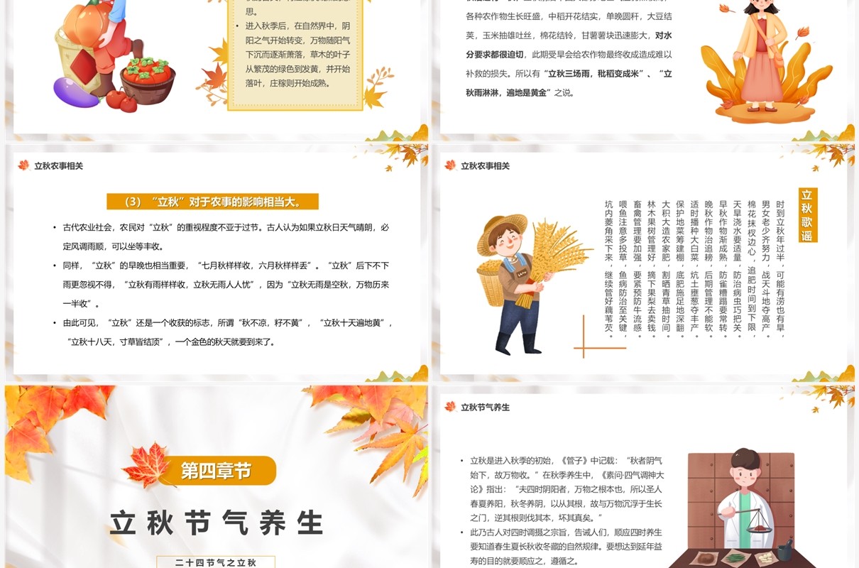 黄色插画风二十四节气之立秋PPT模板