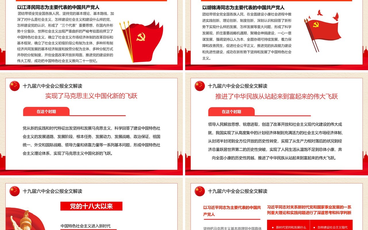 解读十九届六中全会公报PPT模板