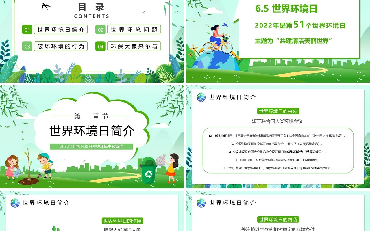 绿色卡通世界环境日介绍宣传PPT模板