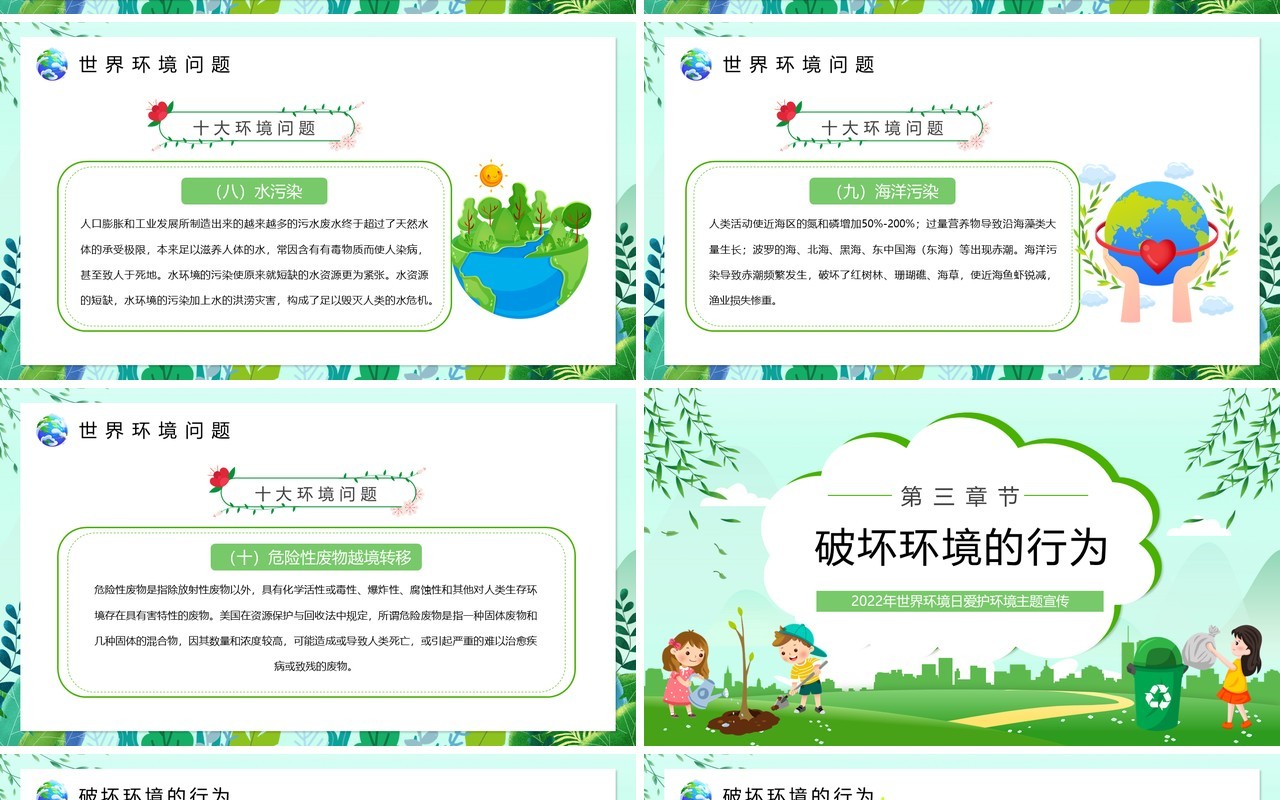 绿色卡通世界环境日介绍宣传PPT模板