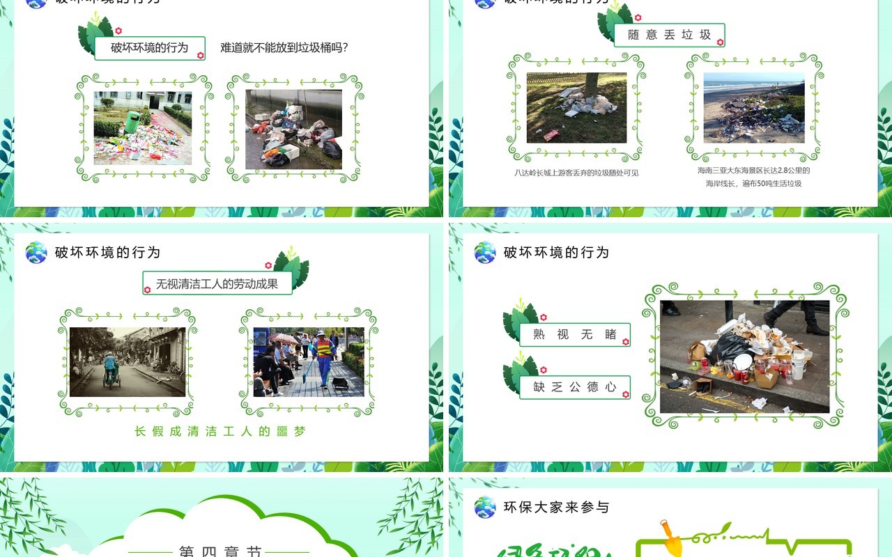 绿色卡通世界环境日介绍宣传PPT模板