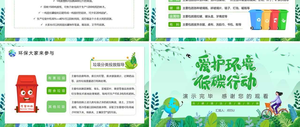 绿色卡通世界环境日介绍宣传PPT模板