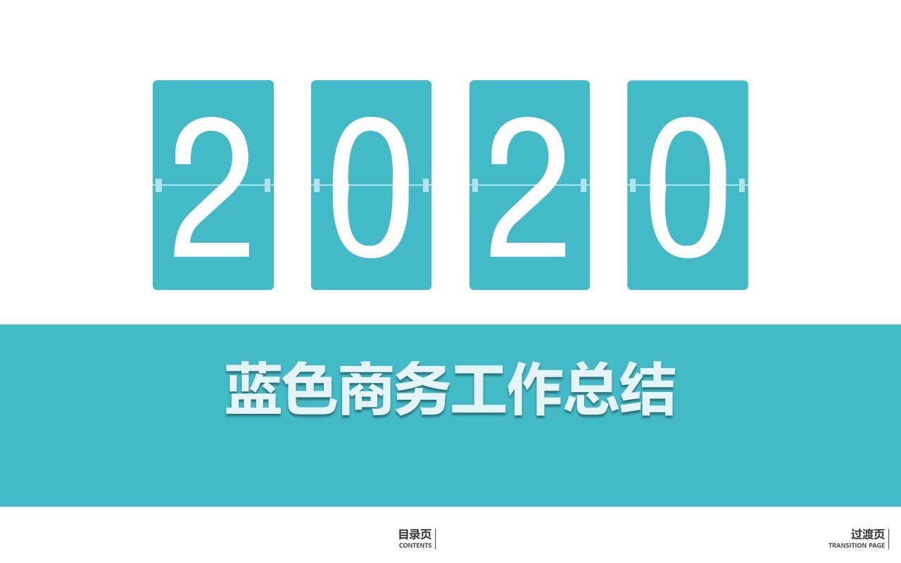 创意个人个人工作汇报总结ppt