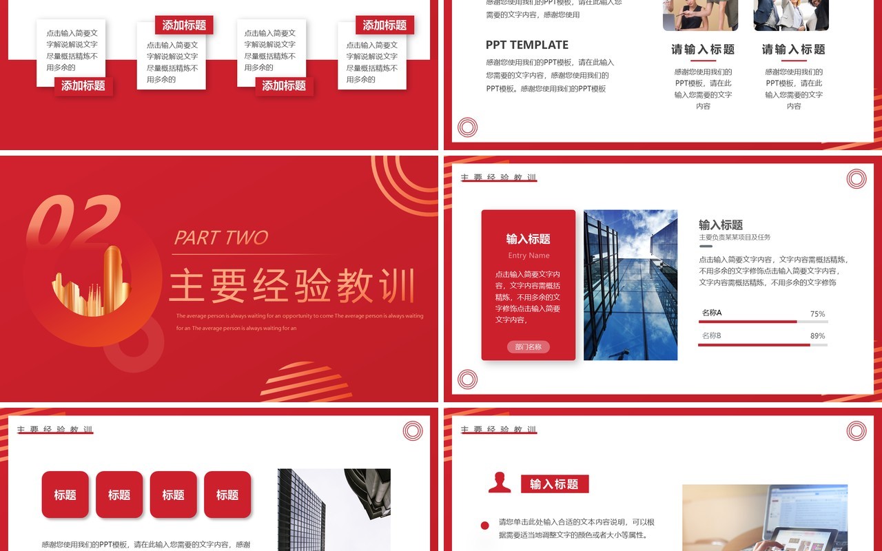 红色商务风房地产年中工作总结PPT模板