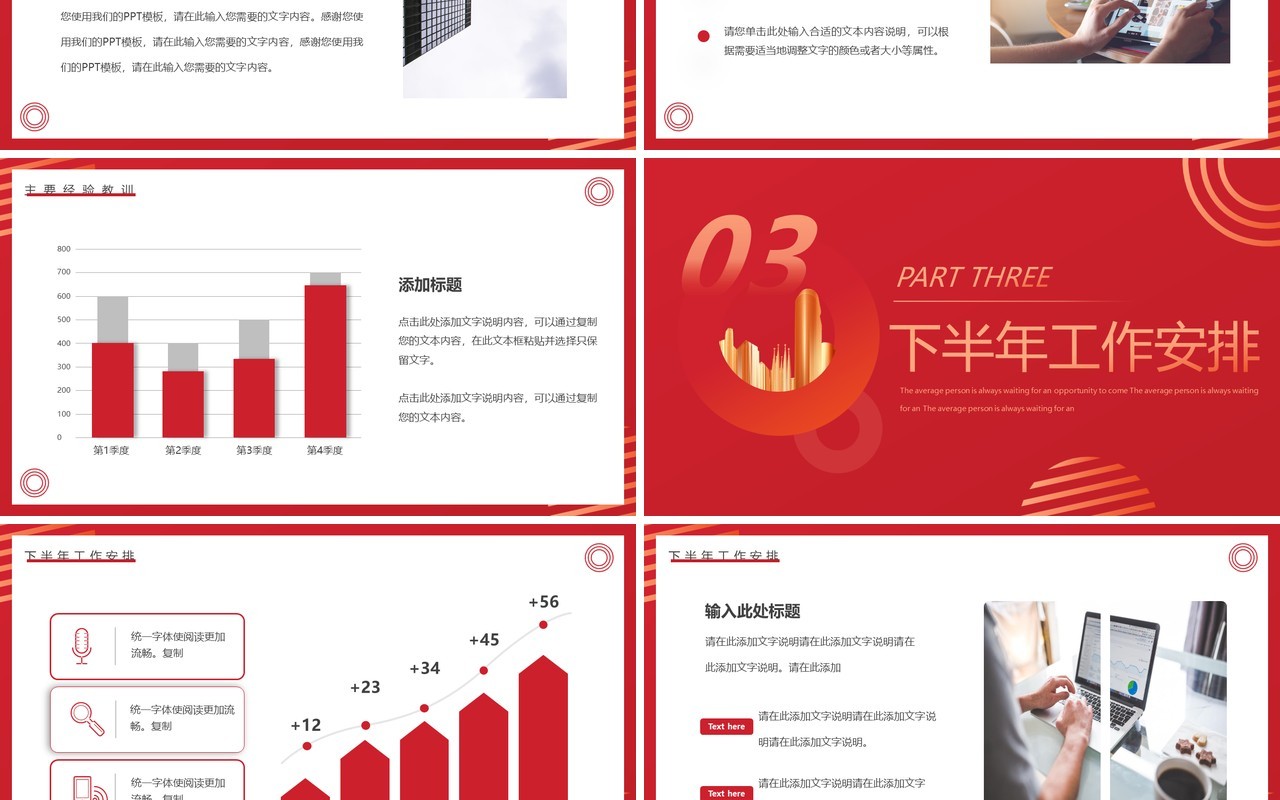红色商务风房地产年中工作总结PPT模板