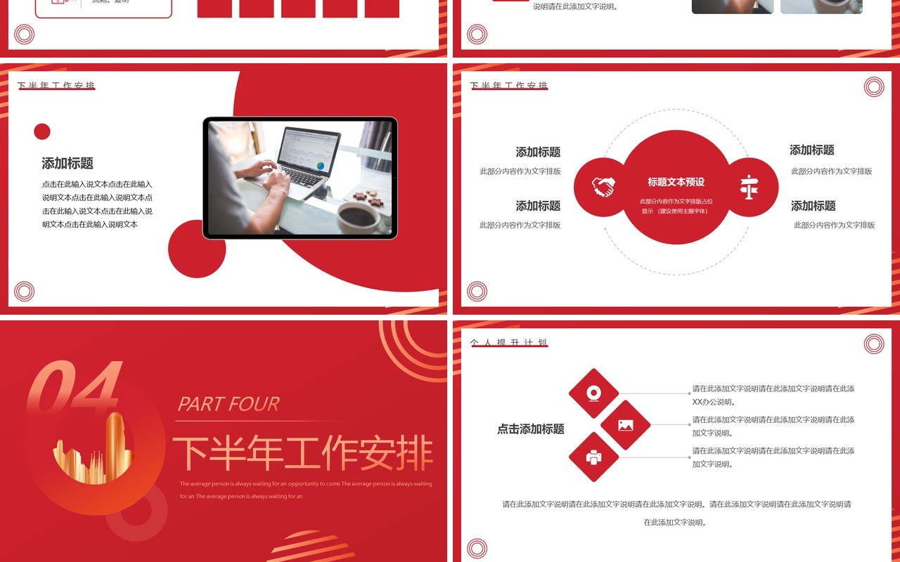 红色商务风房地产年中工作总结PPT模板
