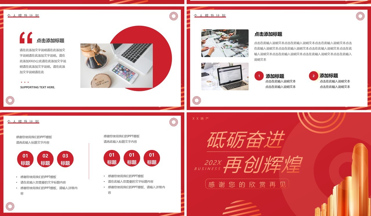 红色商务风房地产年中工作总结PPT模板