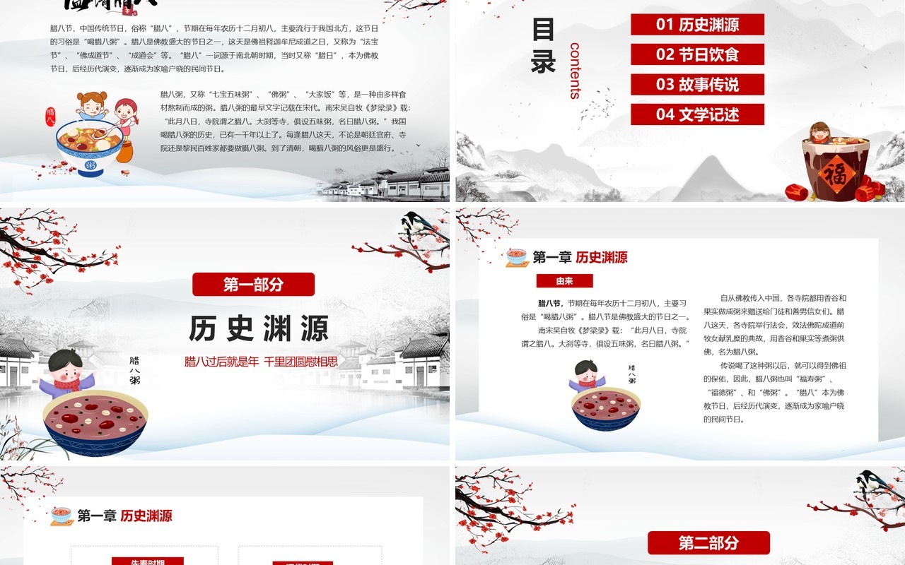 水墨中国风传统节日腊八节习俗介绍PPT模板