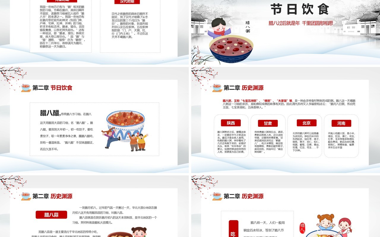 水墨中国风传统节日腊八节习俗介绍PPT模板