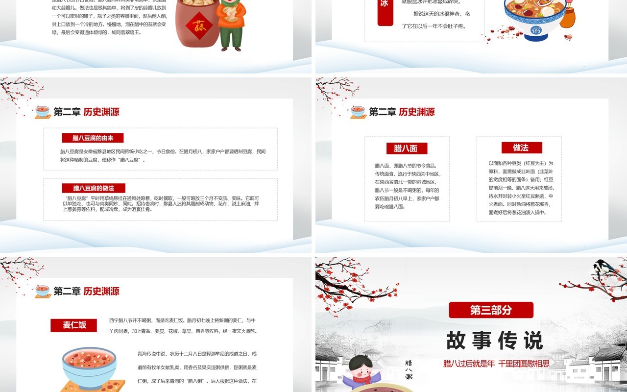 水墨中国风传统节日腊八节习俗介绍PPT模板