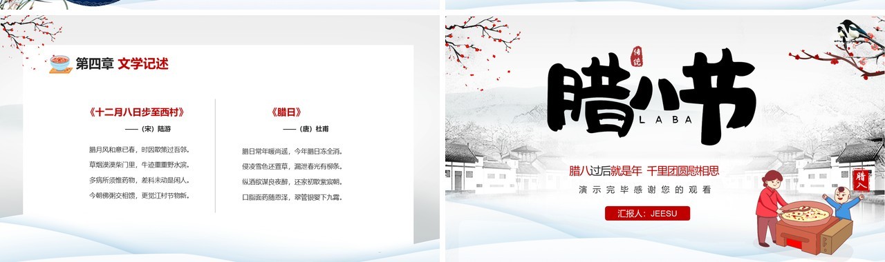 水墨中国风传统节日腊八节习俗介绍PPT模板
