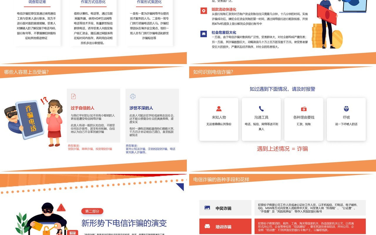 橙色卡通谨防新型网络犯罪宣传教育PPT模板
