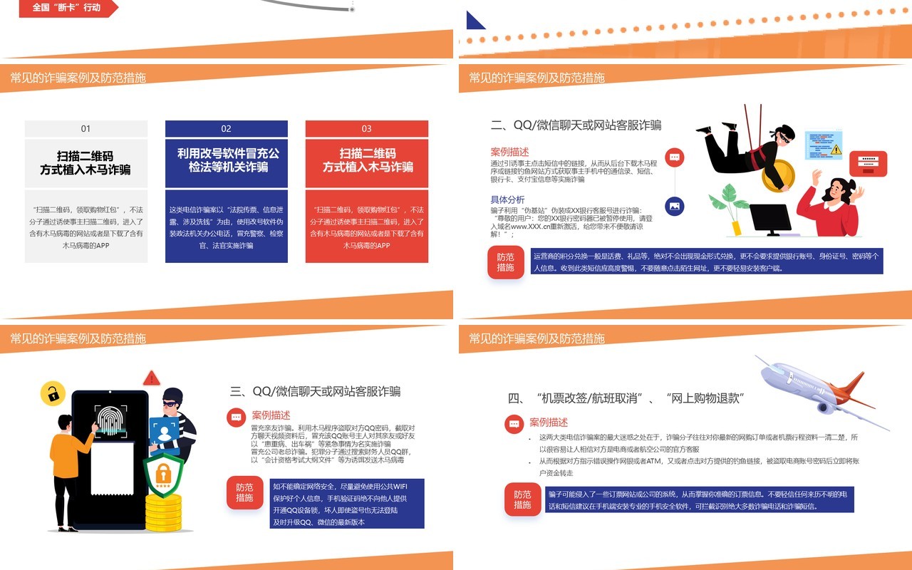 橙色卡通谨防新型网络犯罪宣传教育PPT模板