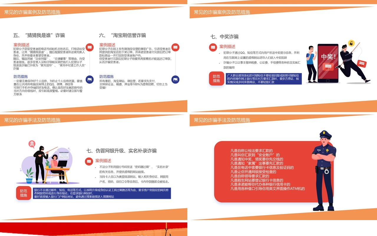 橙色卡通谨防新型网络犯罪宣传教育PPT模板