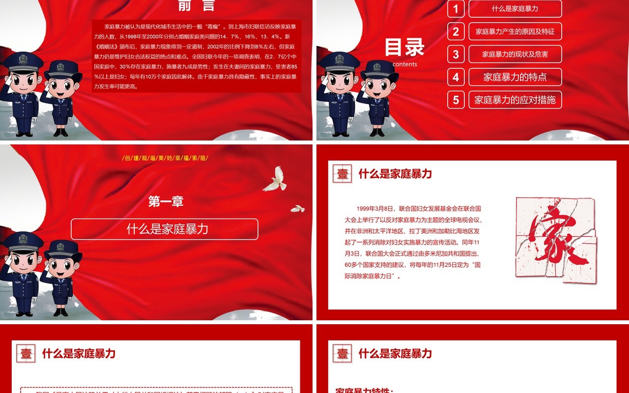 红色国际消除家庭暴力日节日介绍课件PPT模板