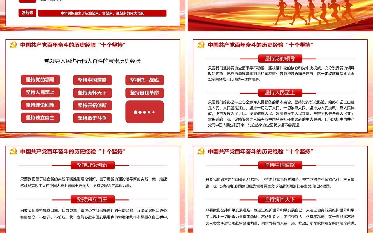 百年奋斗重大成就和历史经验通用PPT模板