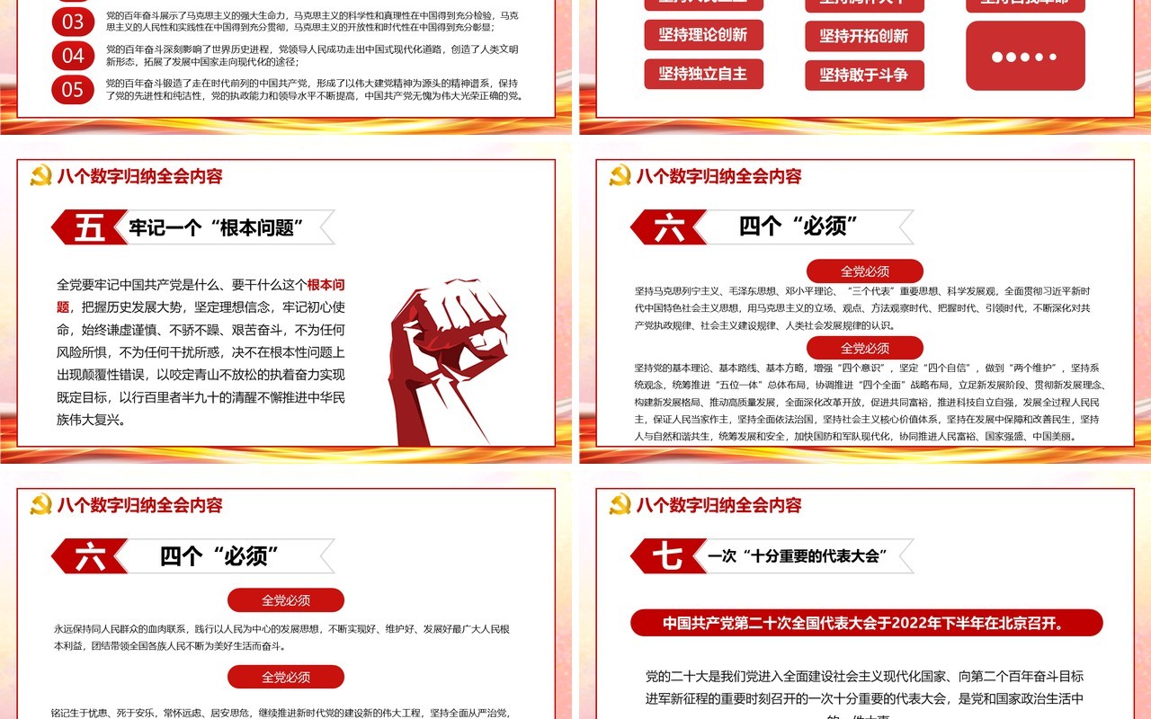 百年奋斗重大成就和历史经验通用PPT模板