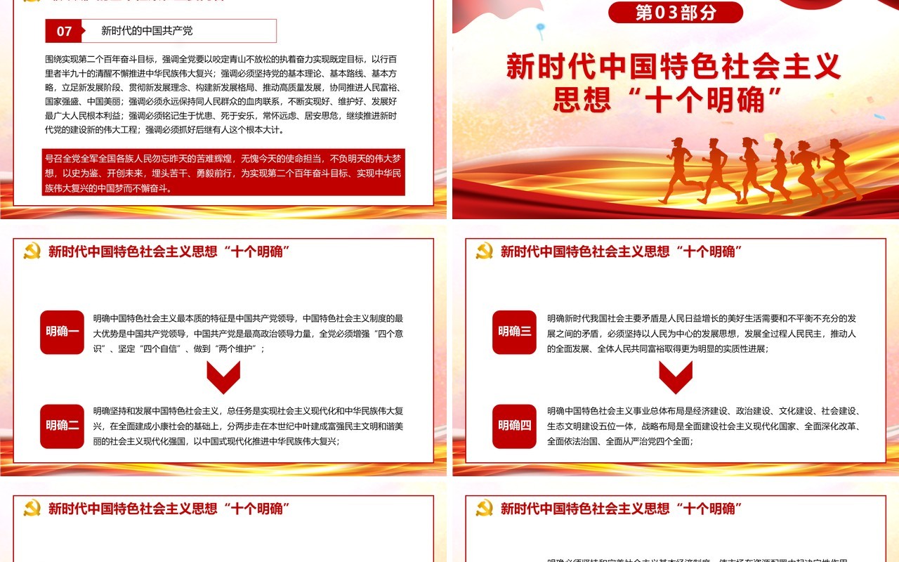 百年奋斗重大成就和历史经验通用PPT模板
