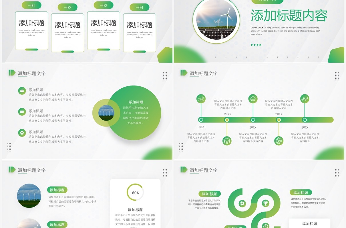 绿色商务风新能源公司宣传PPT通用模板