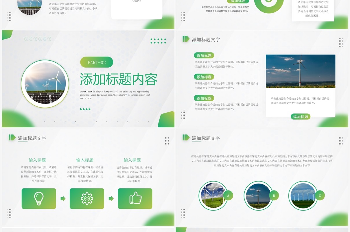 绿色商务风新能源公司宣传PPT通用模板