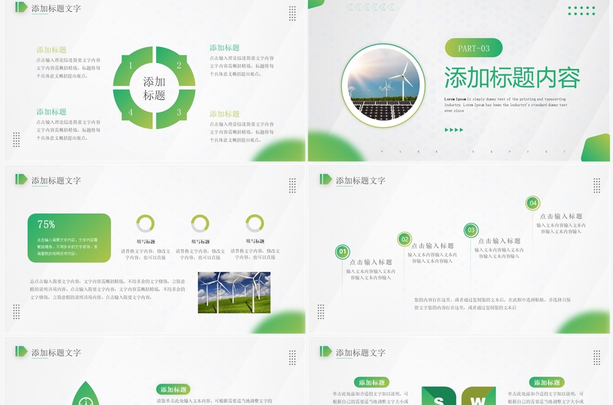 绿色商务风新能源公司宣传PPT通用模板