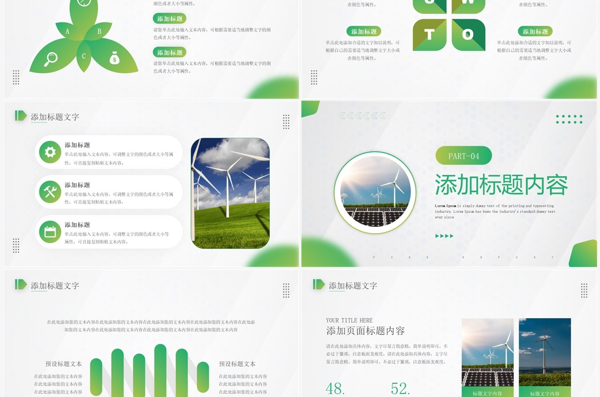 绿色商务风新能源公司宣传PPT通用模板